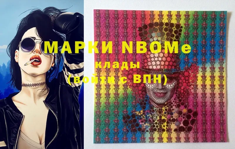 Марки N-bome 1,5мг  Шелехов 